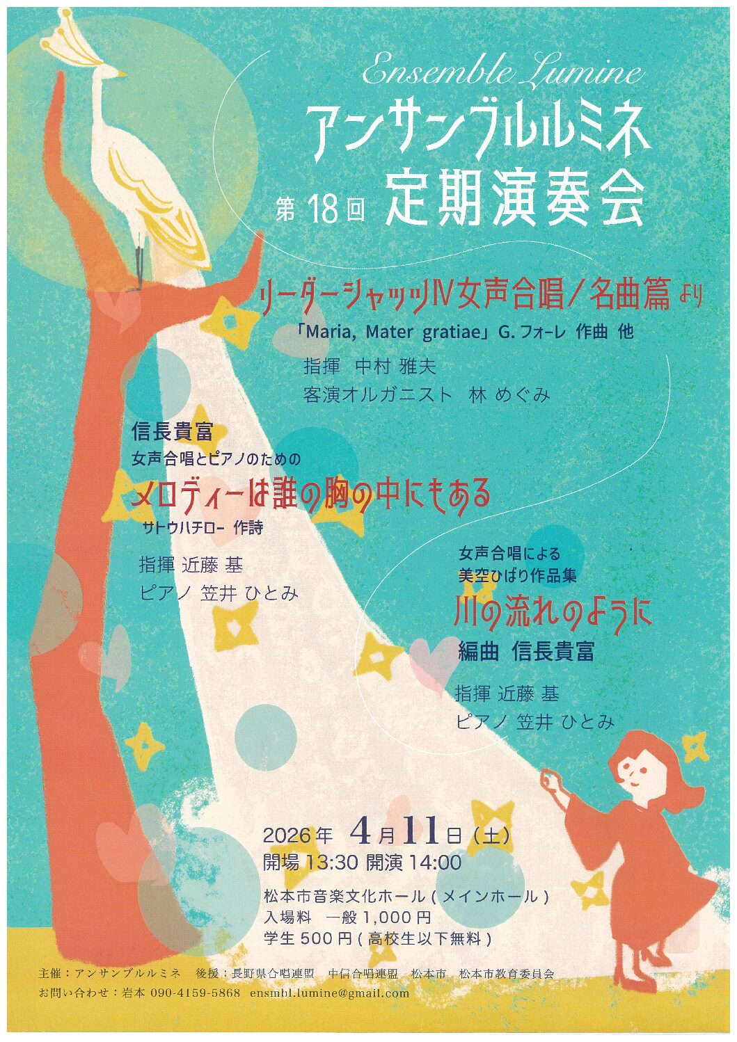 アンサンブルルミネ 第18回定期演奏会