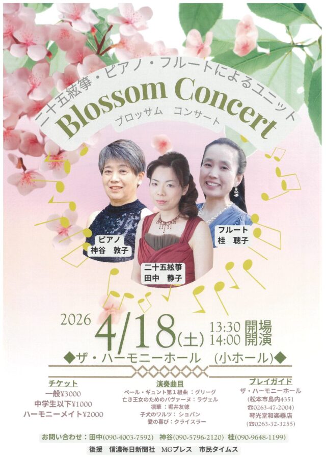 Blossom Concertのチラシ