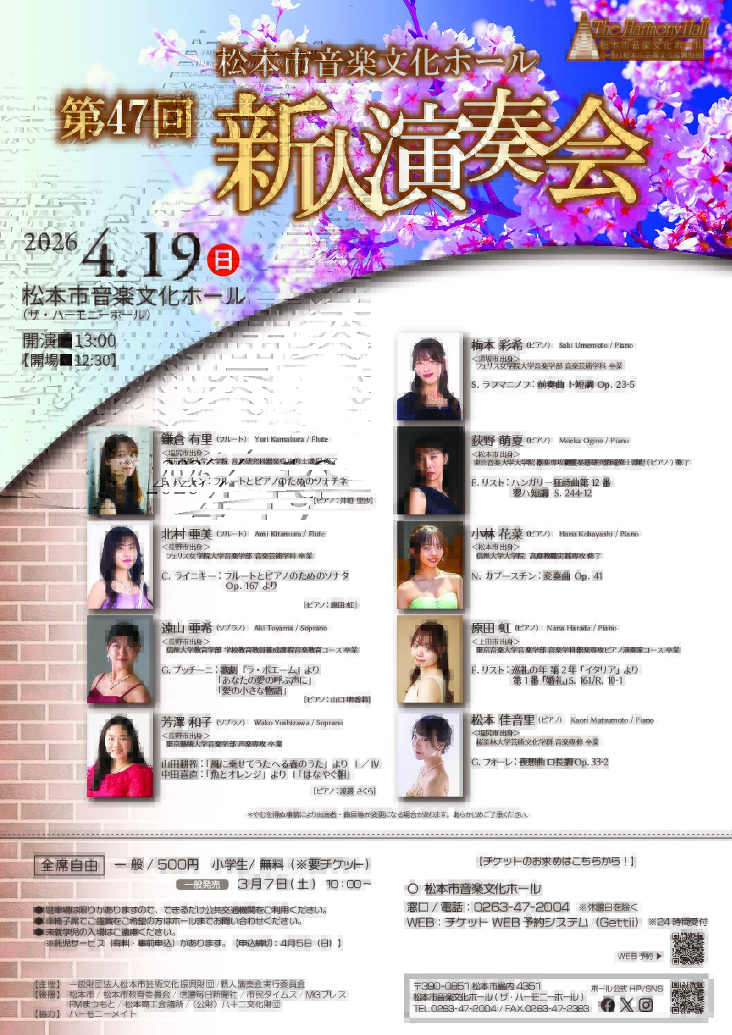 松本市音楽文化ホール 第47回新人演奏会