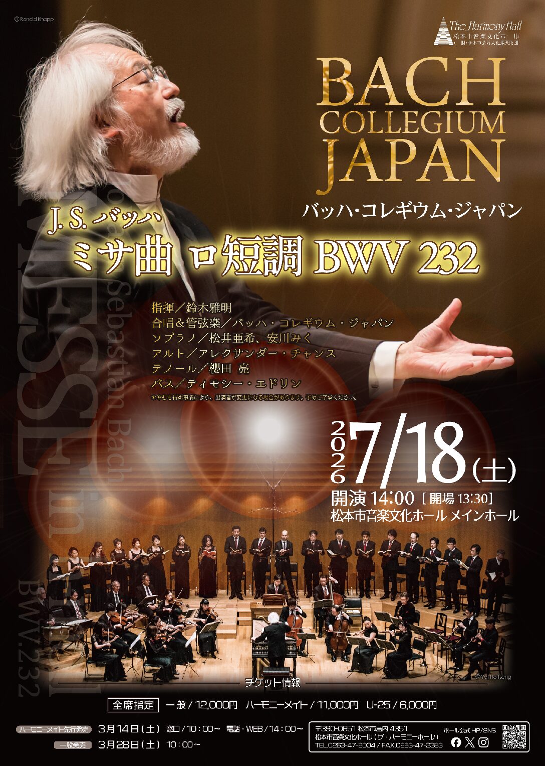 バッハ・コレギウム・ジャパン「ロ短調ミサ」