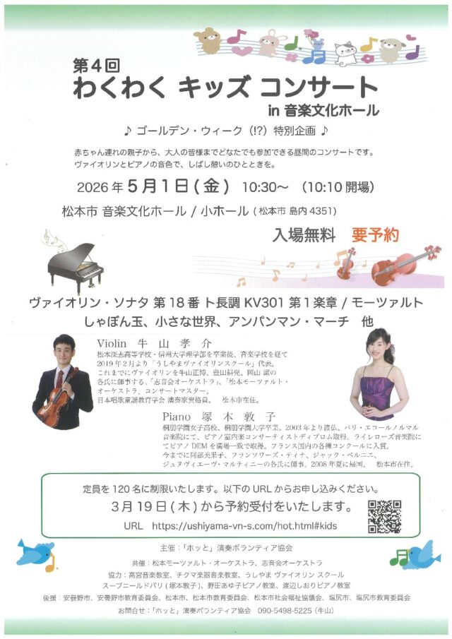 第4回 わくわくキッズコンサート in 音楽文化ホールのチラシ