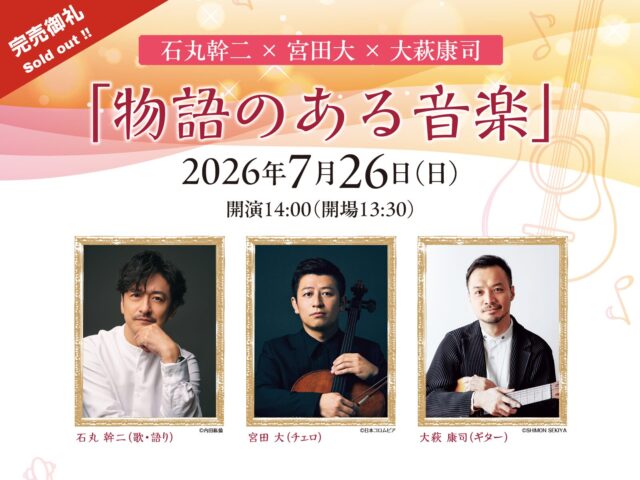 「物語のある音楽」