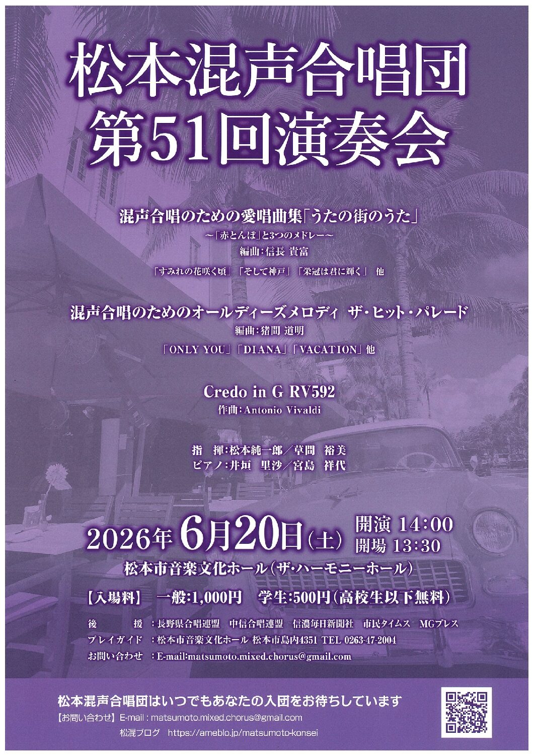 松本混声合唱団 第51回演奏会
