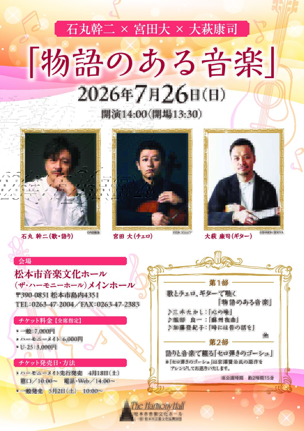 「物語のある音楽」