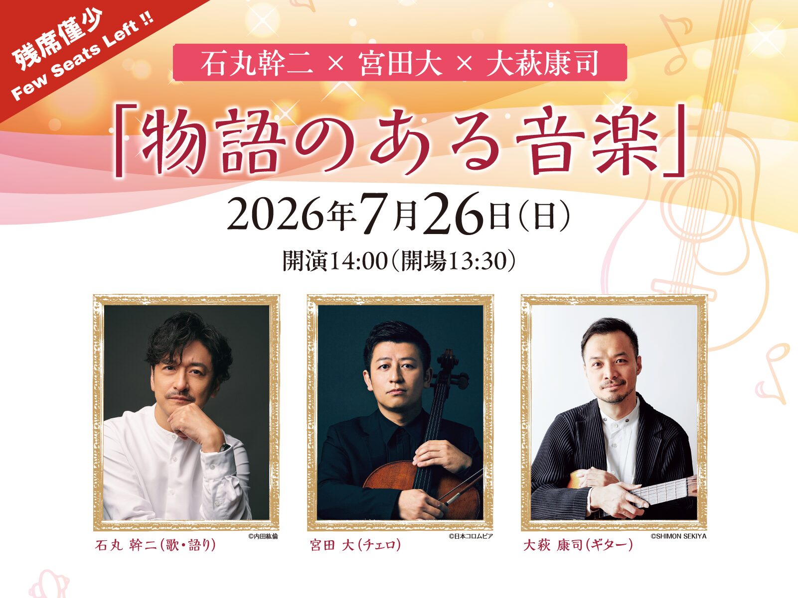 物語のある音楽」 | 松本市音楽文化ホール
