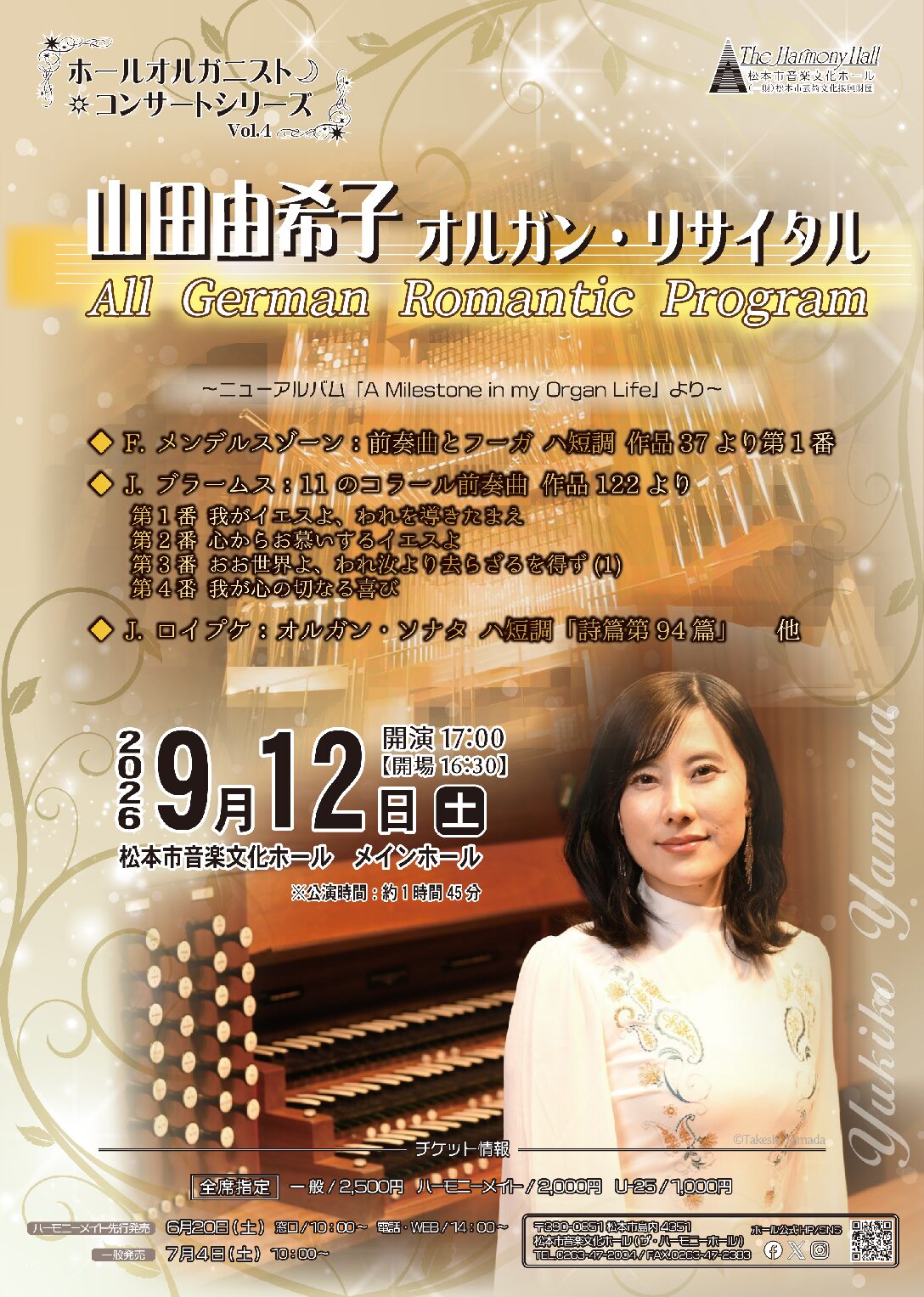 ホールオルガニスト コンサートシリーズVol.4　　山田 由希子 オルガン・リサイタル