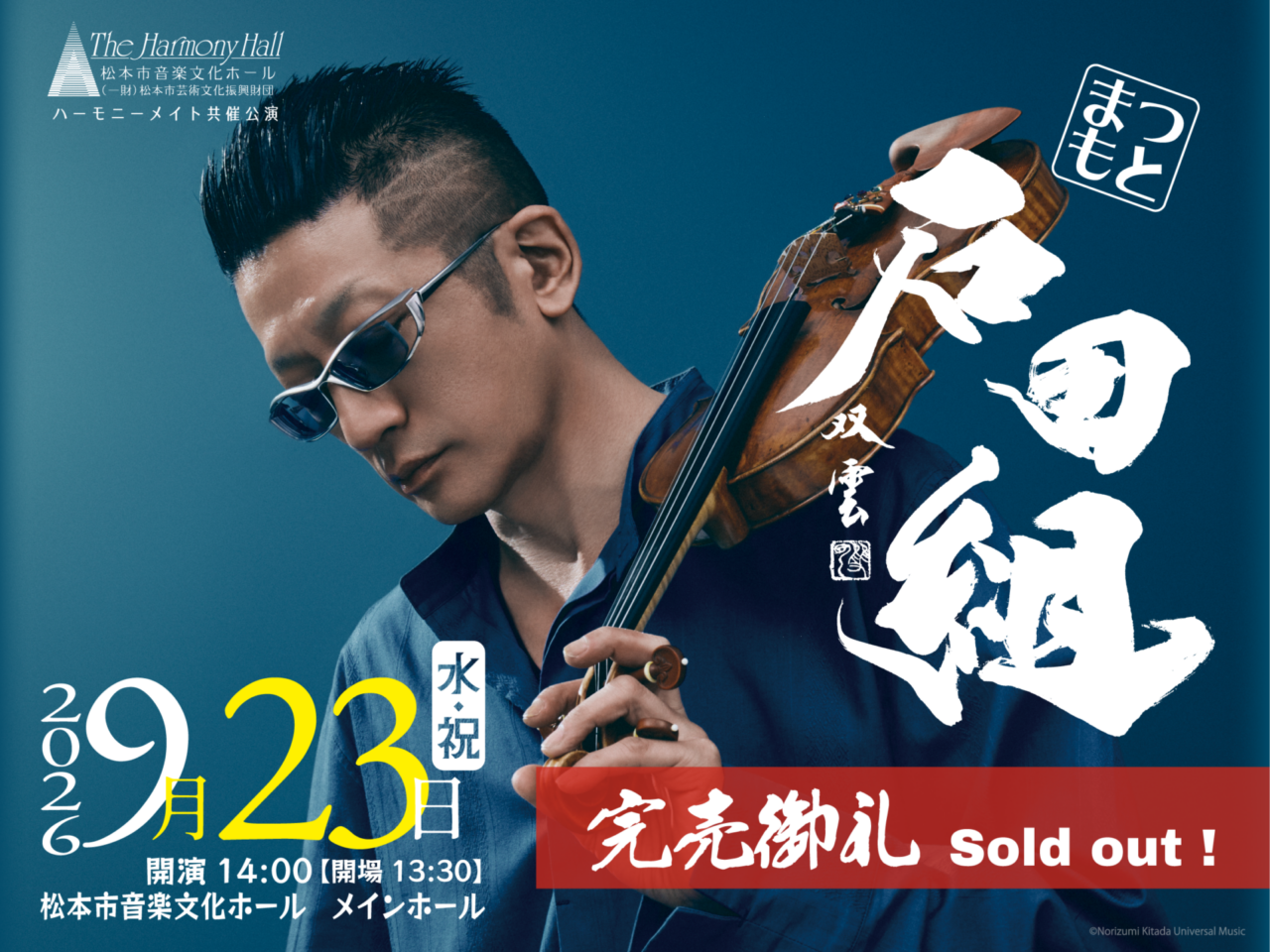 「 石田組 」コンサートツアー2026 松本公演