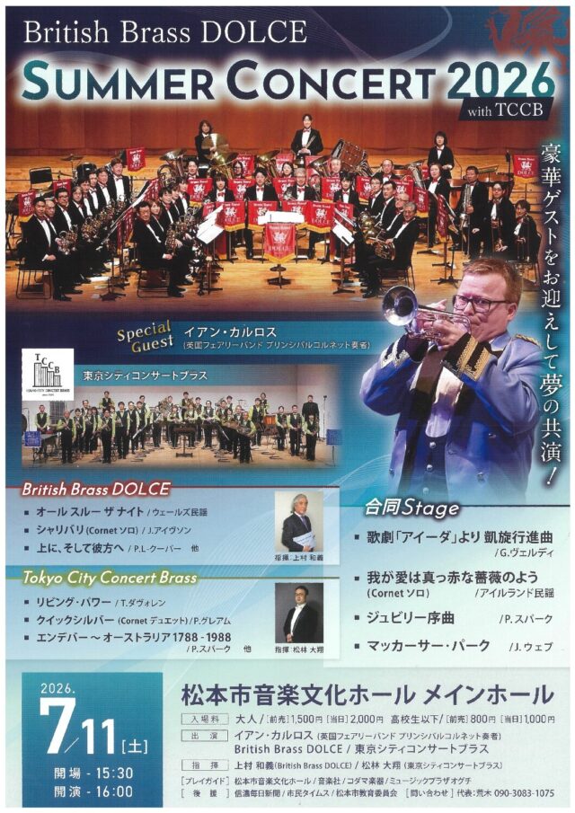 British Brass DOLCE SUMMER CONCERT 2026 with TCCBのチラシ
