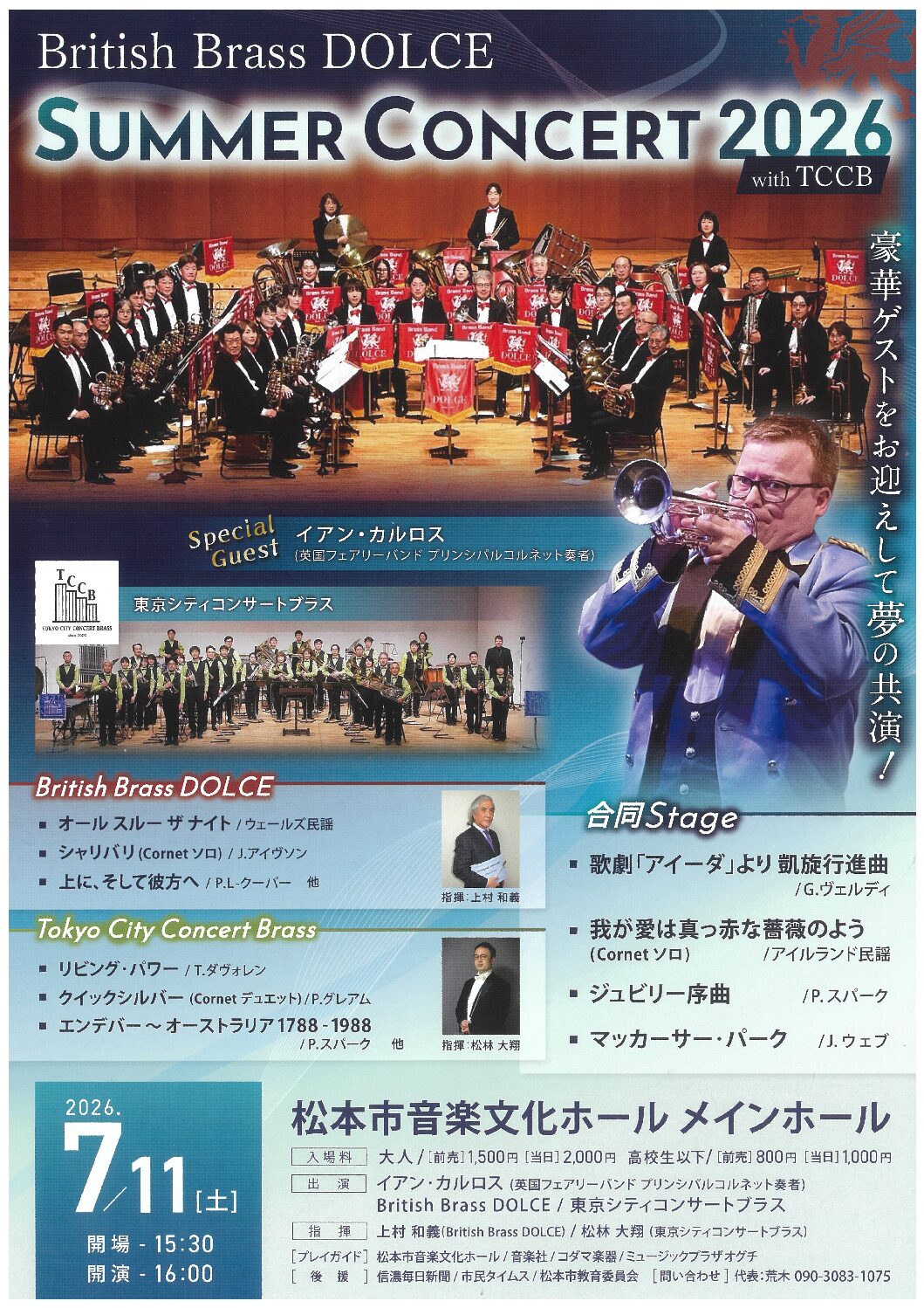 British Brass DOLCE SUMMER CONCERT 2026 with TCCB