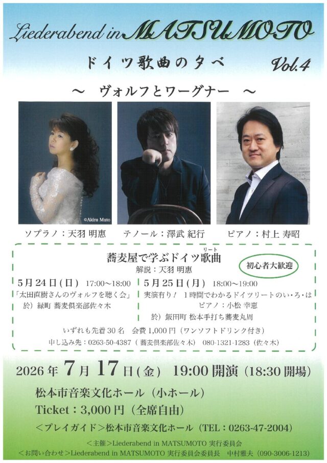 Liederabend in MATSUMOTO vol.4のチラシ