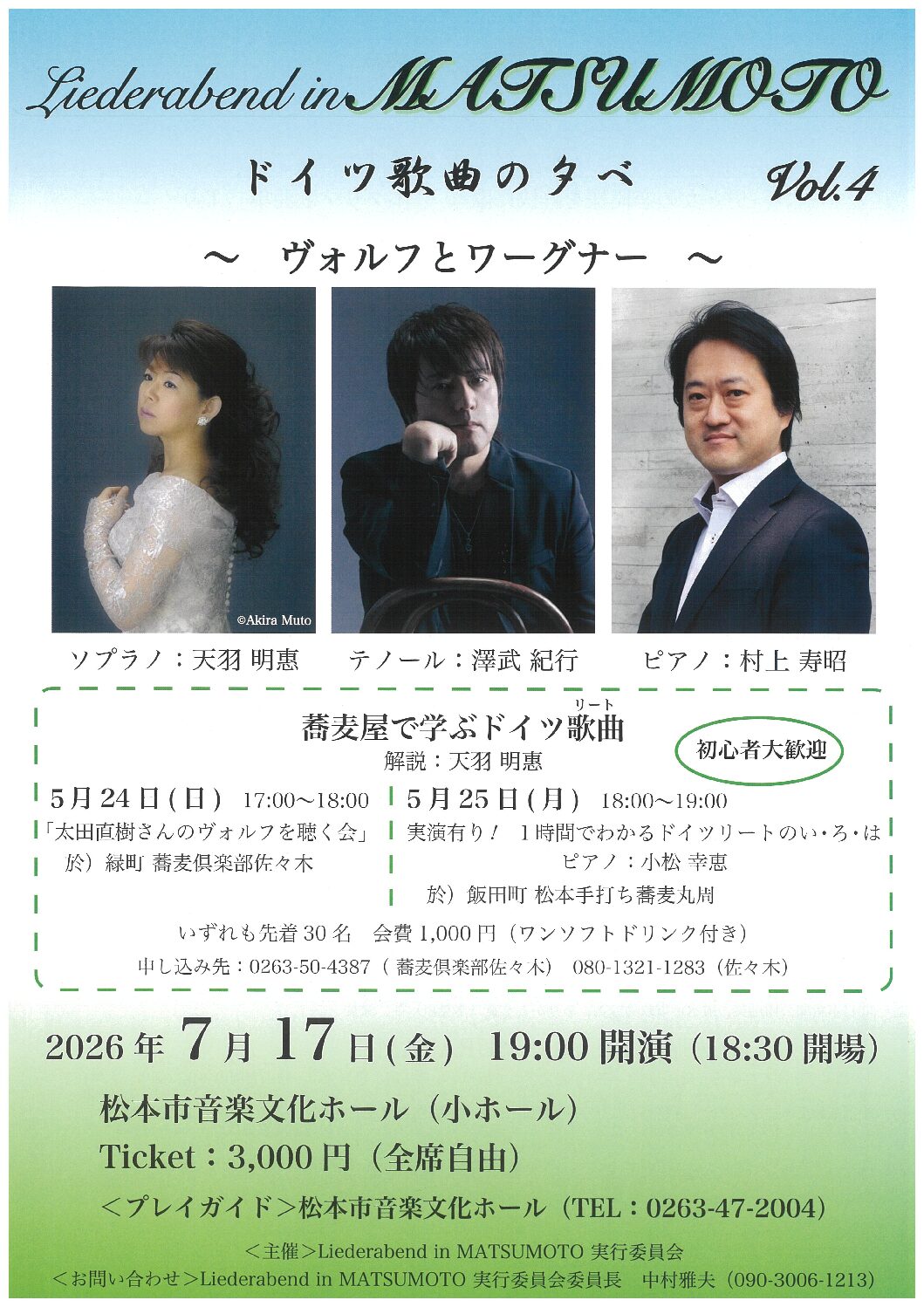 Liederabend in MATSUMOTO vol.4