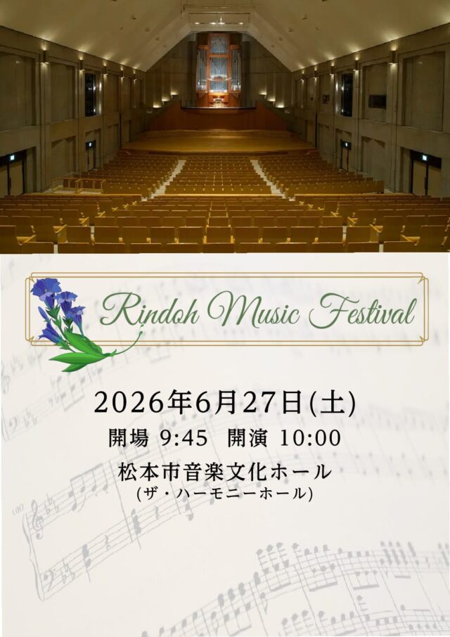 Rindoh Music Festival 2026のチラシ