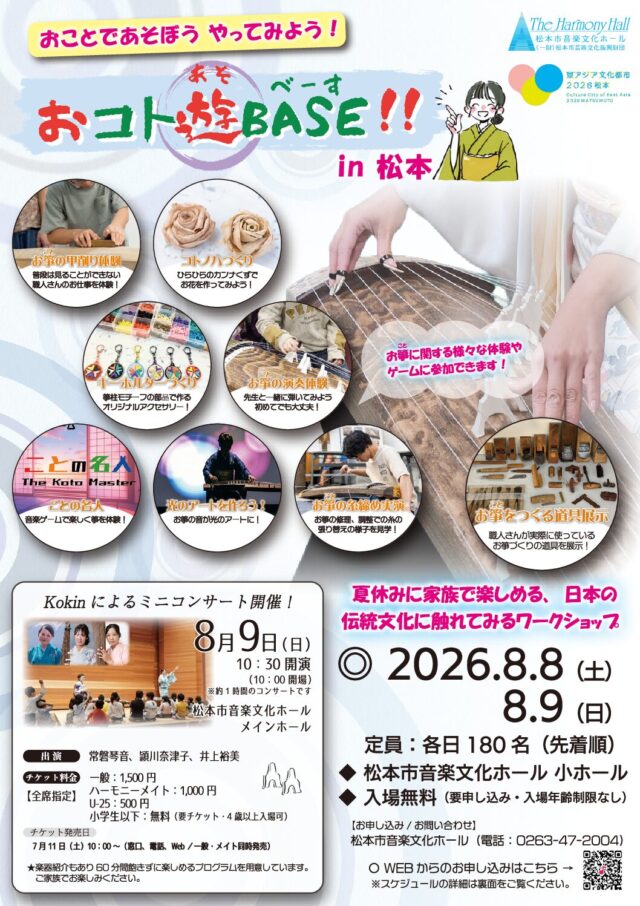おコト遊BASE!!のチラシ