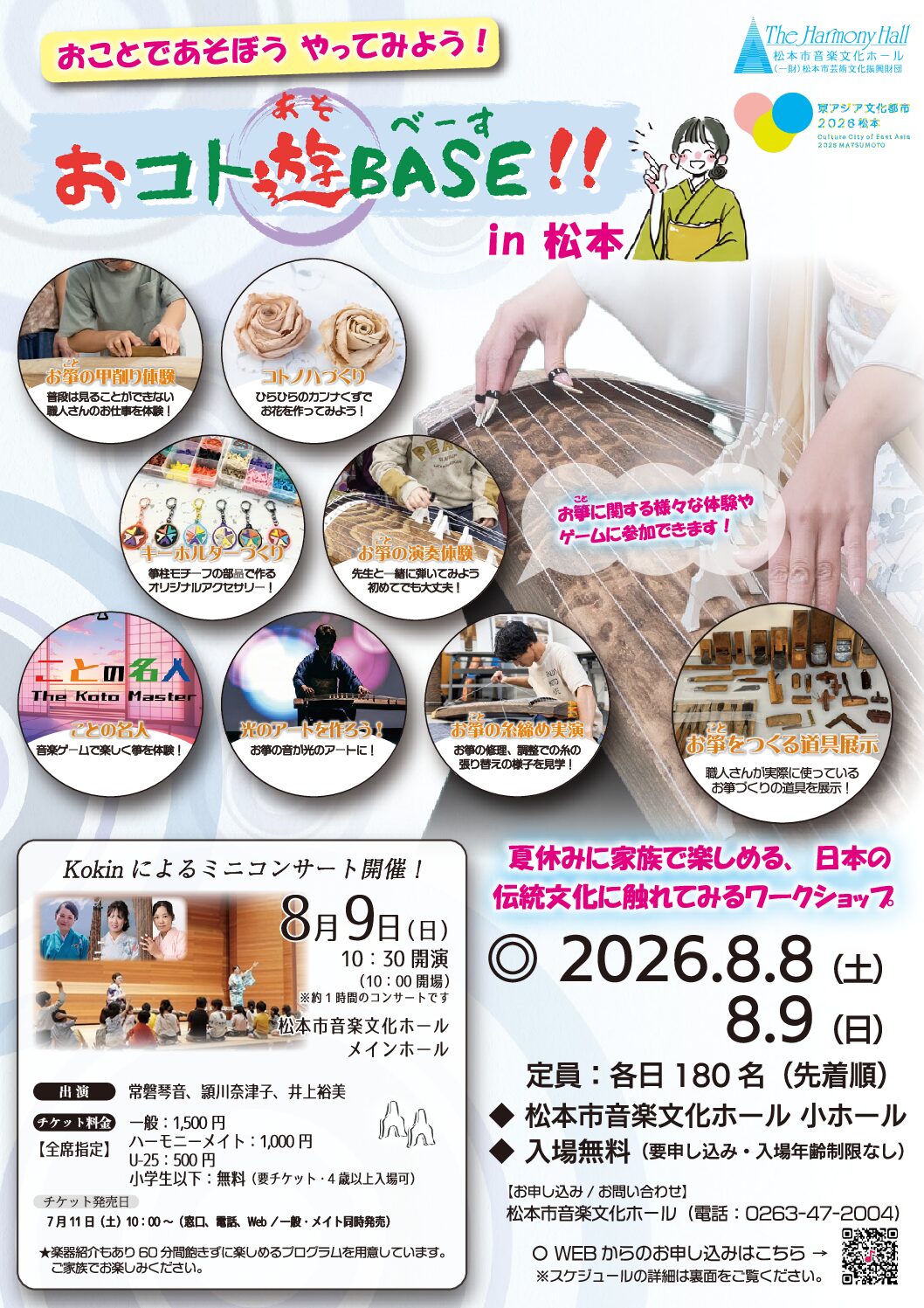 おコト遊BASE!!