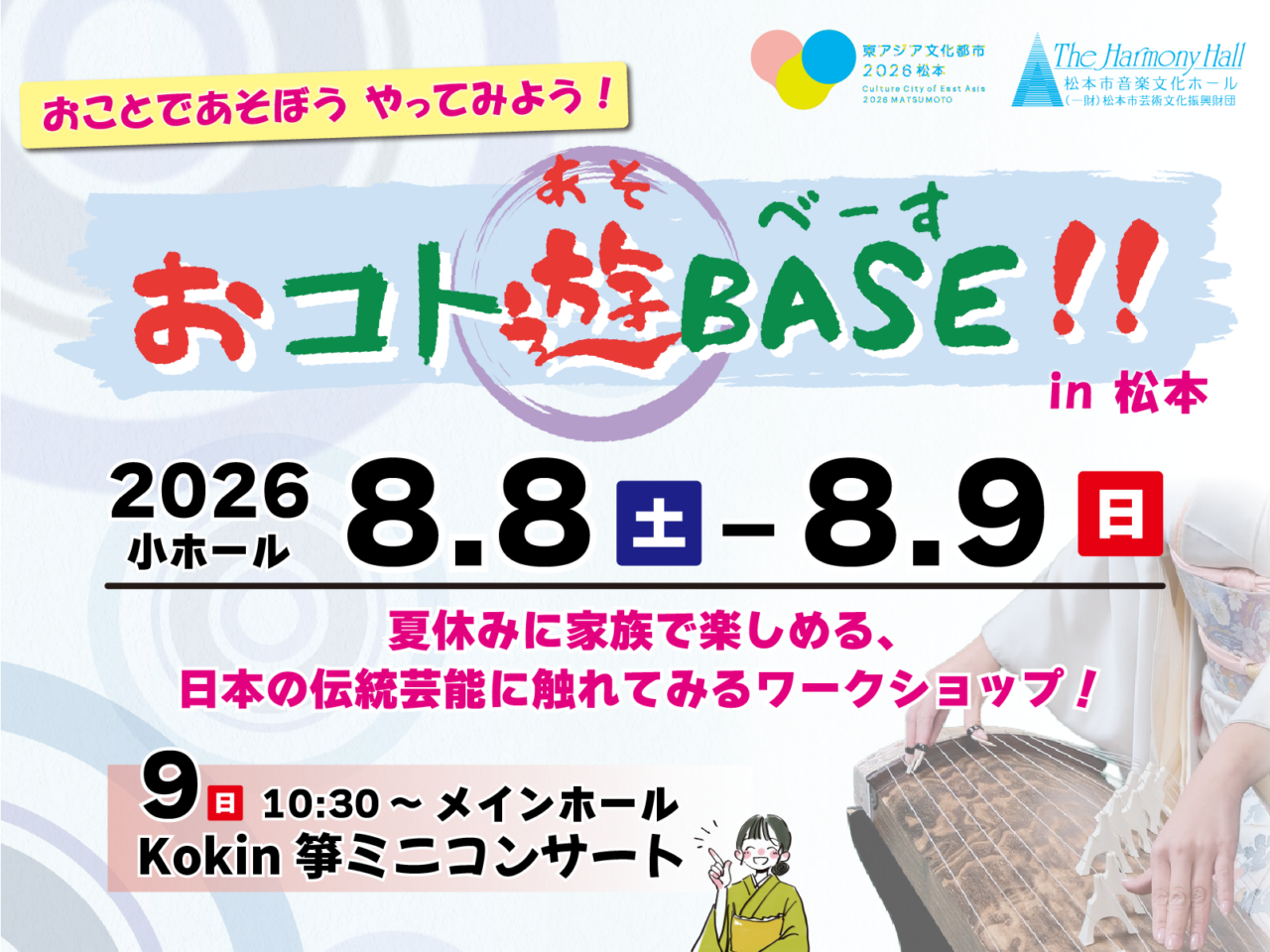 おコト遊BASE!!