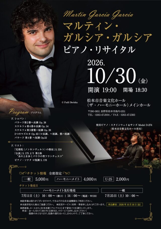 マルティン・ガルシア・ガルシア  ピアノ・リサイタルのチラシ