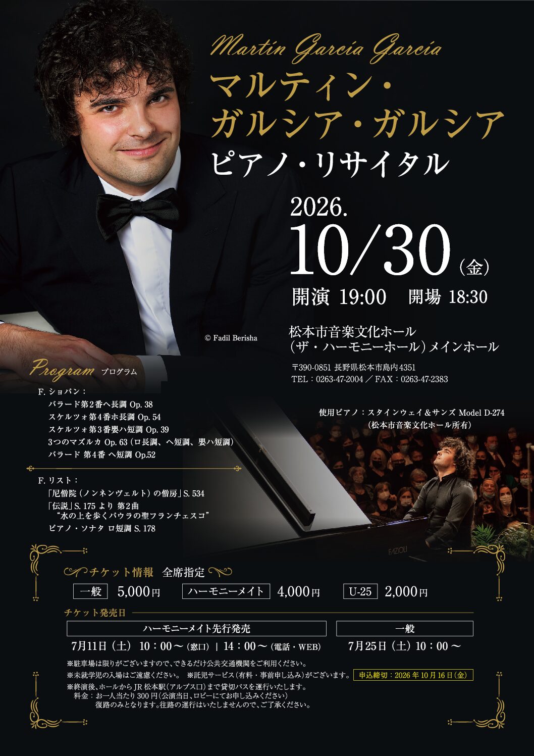 マルティン・ガルシア・ガルシア  ピアノ・リサイタル
