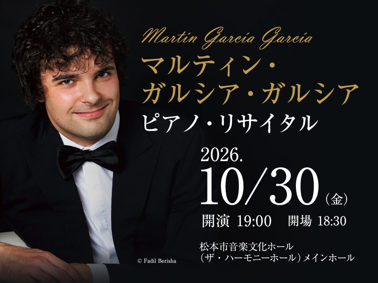 マルティン・ガルシア・ガルシア  ピアノ・リサイタル