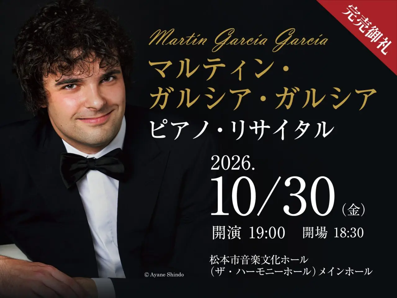 マルティン・ガルシア・ガルシア  ピアノ・リサイタル
