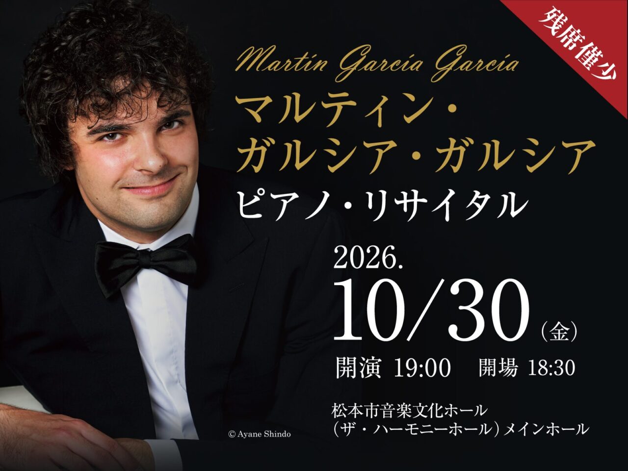 マルティン・ガルシア・ガルシア  ピアノ・リサイタル