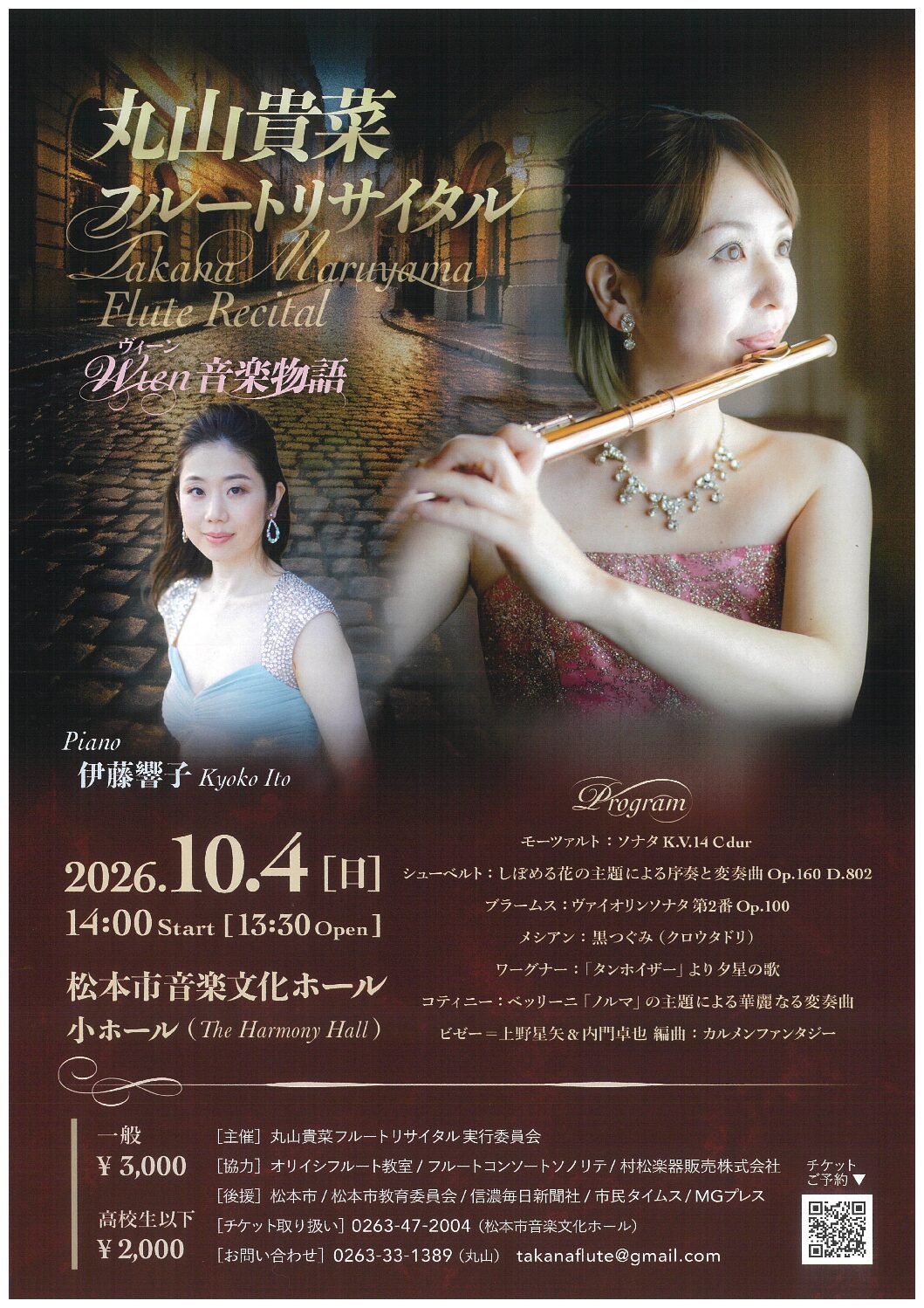 丸山貴菜 フルートリサイタル