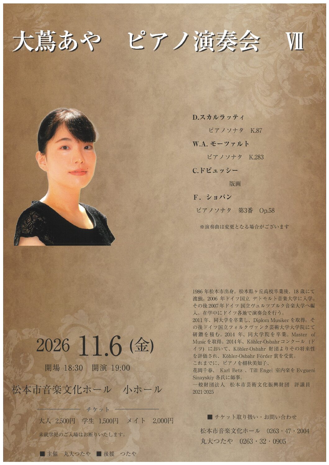 大蔦あや ピアノ演奏会  Ⅶ