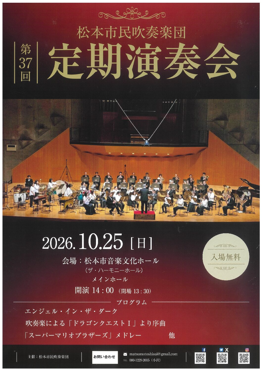 松本市民吹奏楽団 第37回定期演奏会