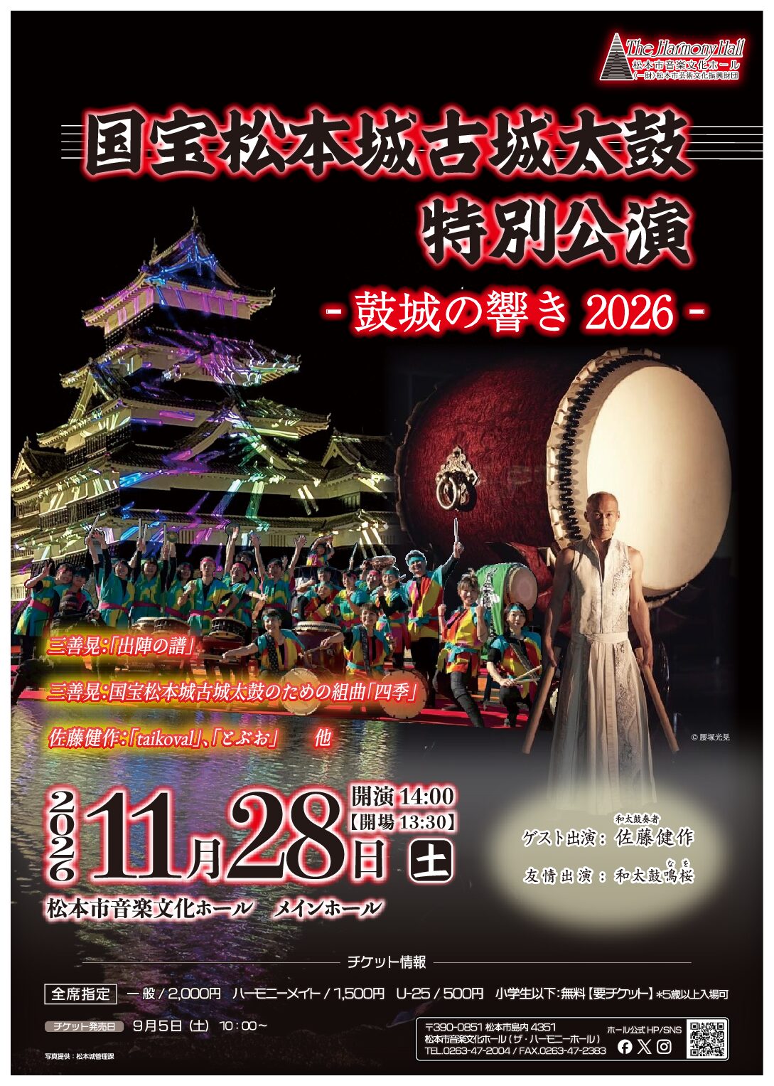 国宝松本城古城太鼓 特別公演