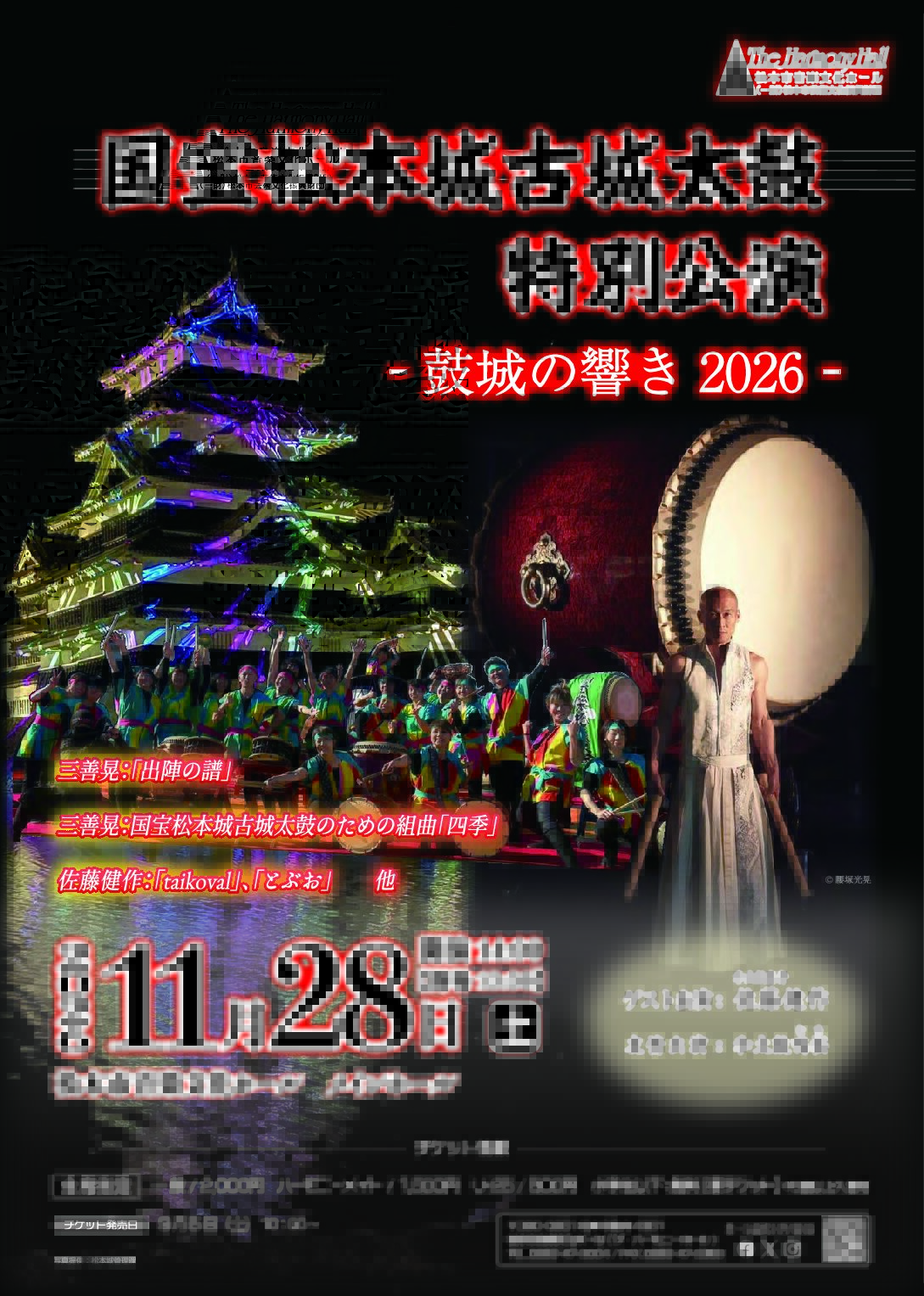 国宝松本城古城太鼓 特別公演