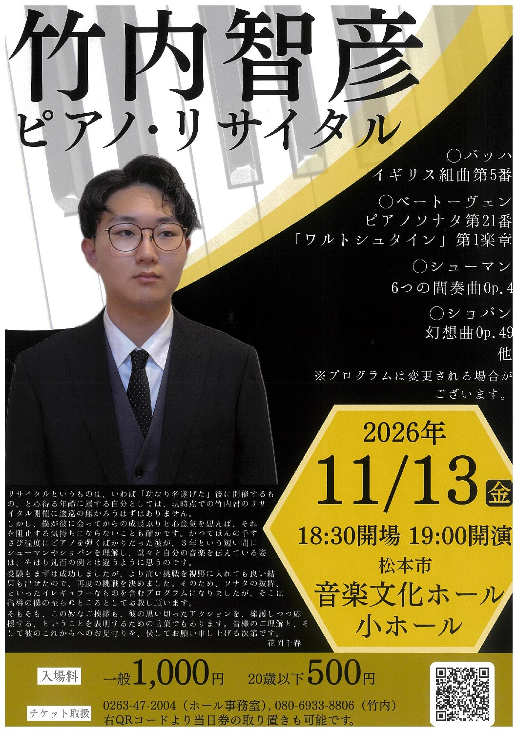 竹内智彦 ピアノ・リサイタル