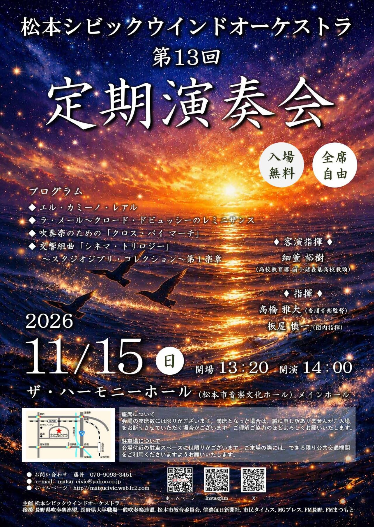 松本シビックウインドオーケストラ 第13回定期演奏会