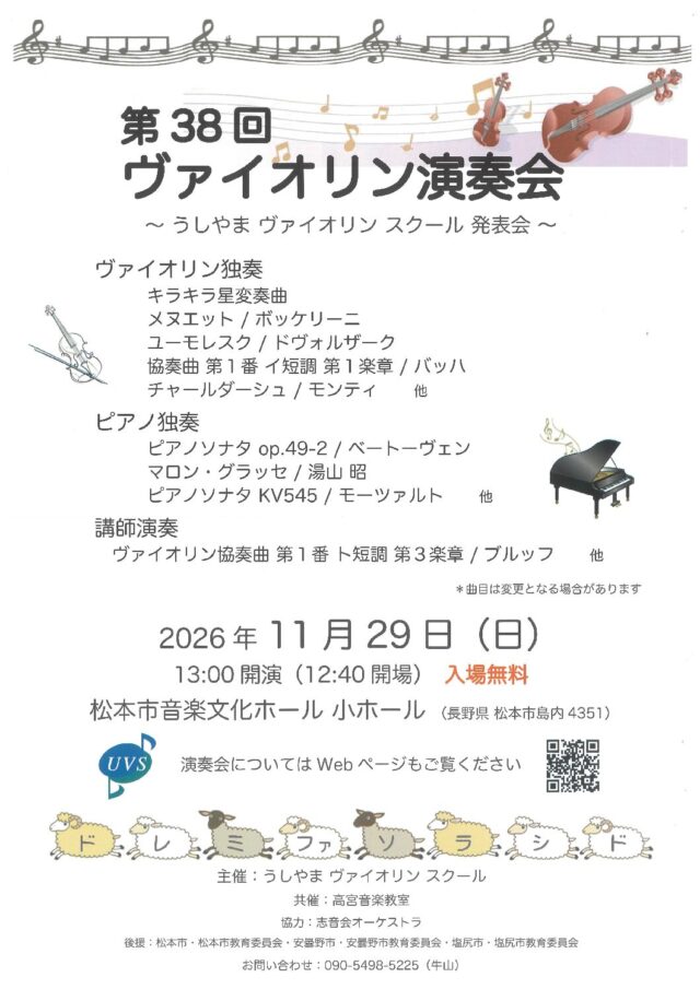 第38回 ヴァイオリン演奏会のチラシ