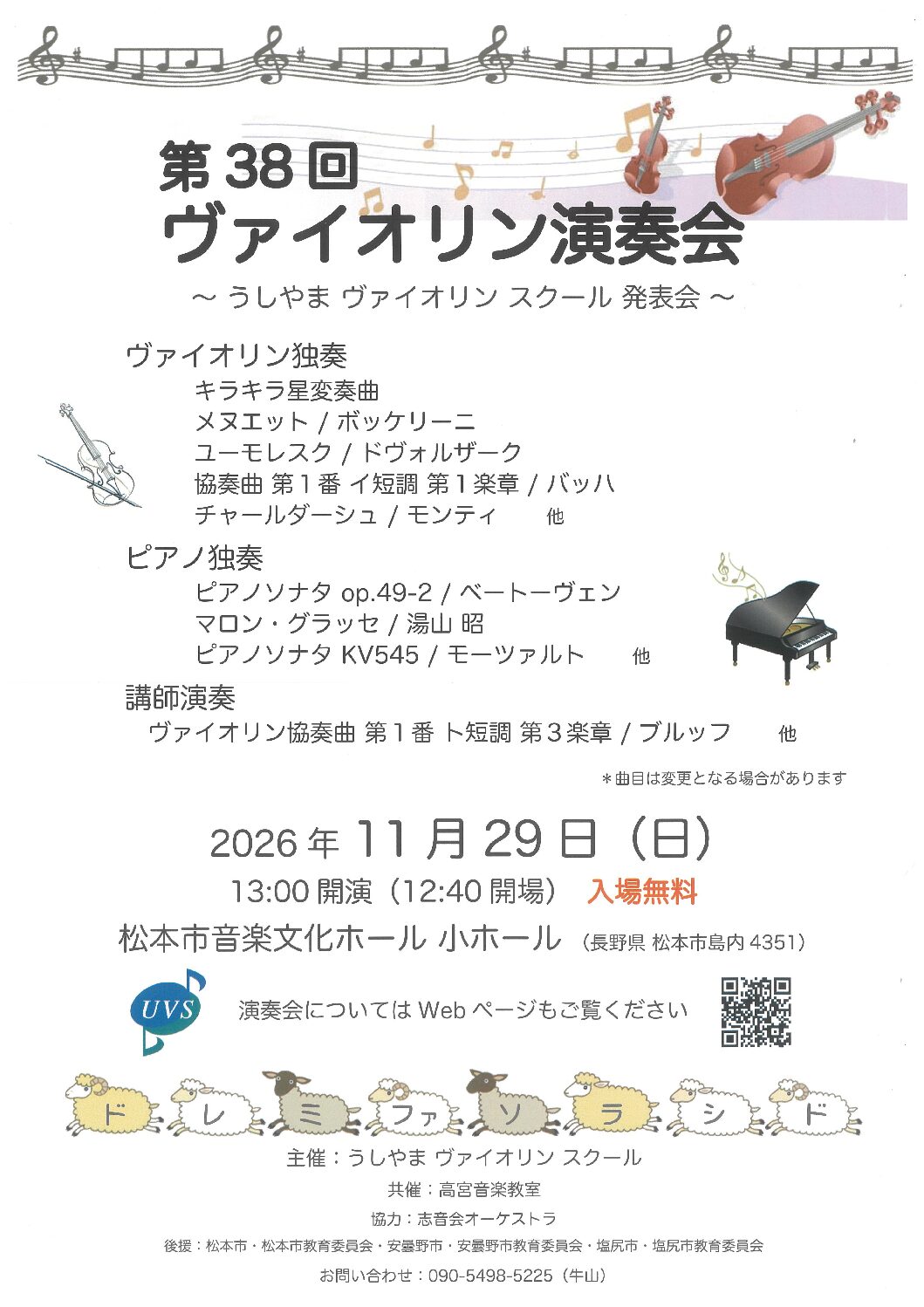 第38回 ヴァイオリン演奏会